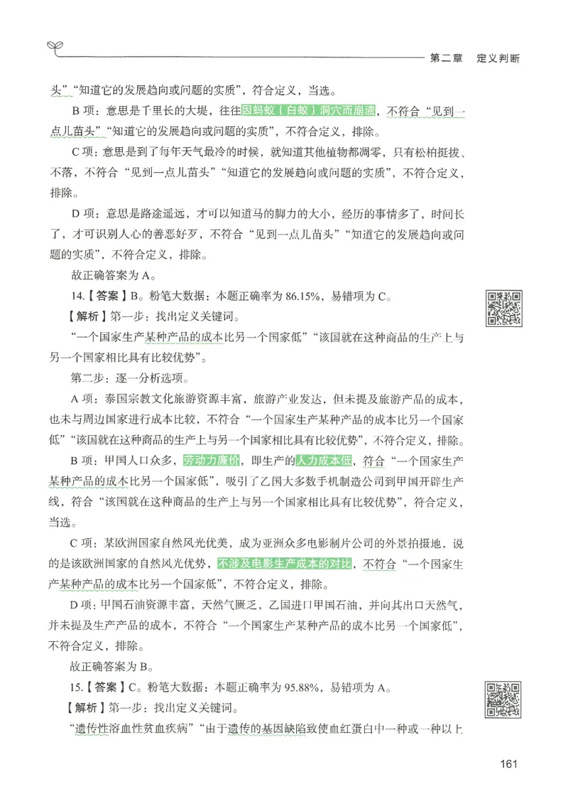 2.答案解析26判断推理下册（503页）_26行测5000+申论100一定先转存网盘_行测5000题持续更新_最新2026行测5000题（25年1月版）_5000题答案解析（共2296页）