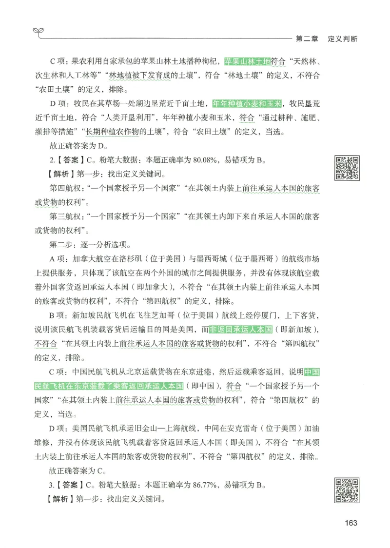 2.答案解析26判断推理下册（503页）_26行测5000+申论100一定先转存网盘_行测5000题持续更新_最新2026行测5000题（25年1月版）_5000题答案解析（共2296页）