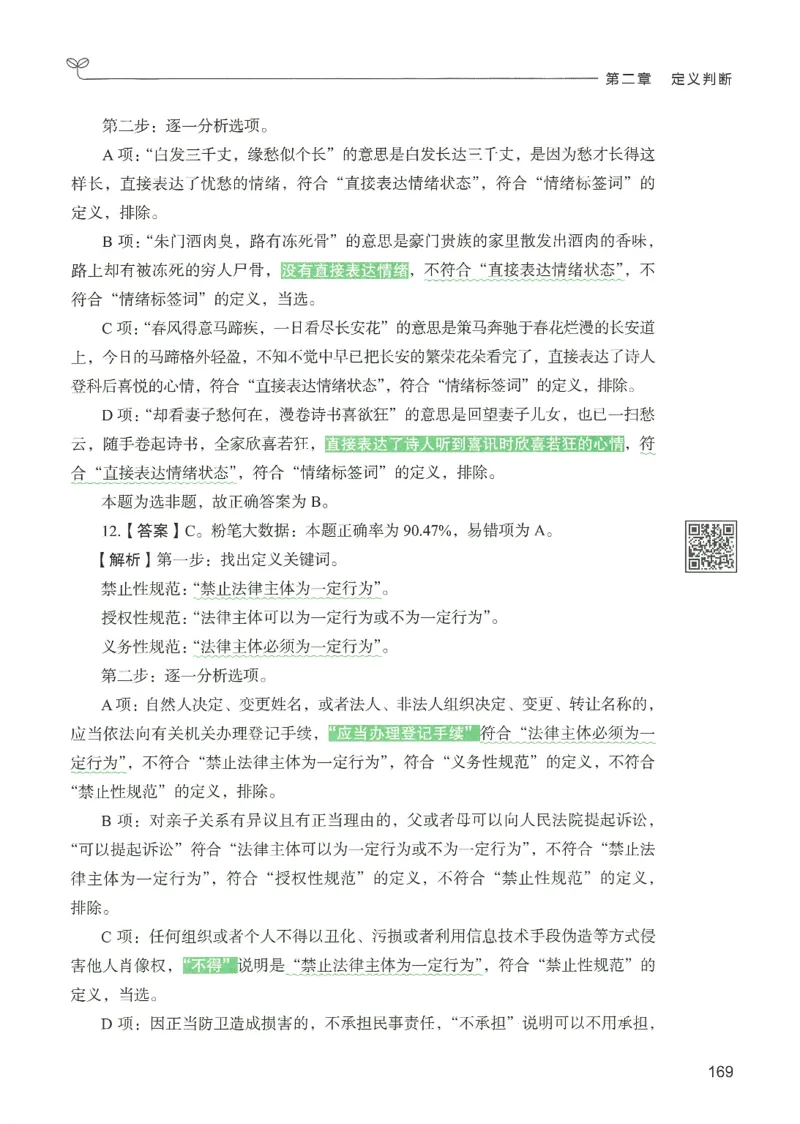 2.答案解析26判断推理下册（503页）_26行测5000+申论100一定先转存网盘_行测5000题持续更新_最新2026行测5000题（25年1月版）_5000题答案解析（共2296页）