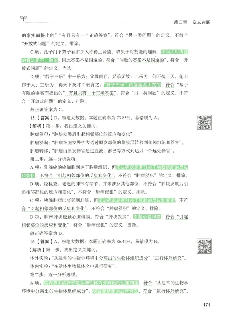 2.答案解析26判断推理下册（503页）_26行测5000+申论100一定先转存网盘_行测5000题持续更新_最新2026行测5000题（25年1月版）_5000题答案解析（共2296页）