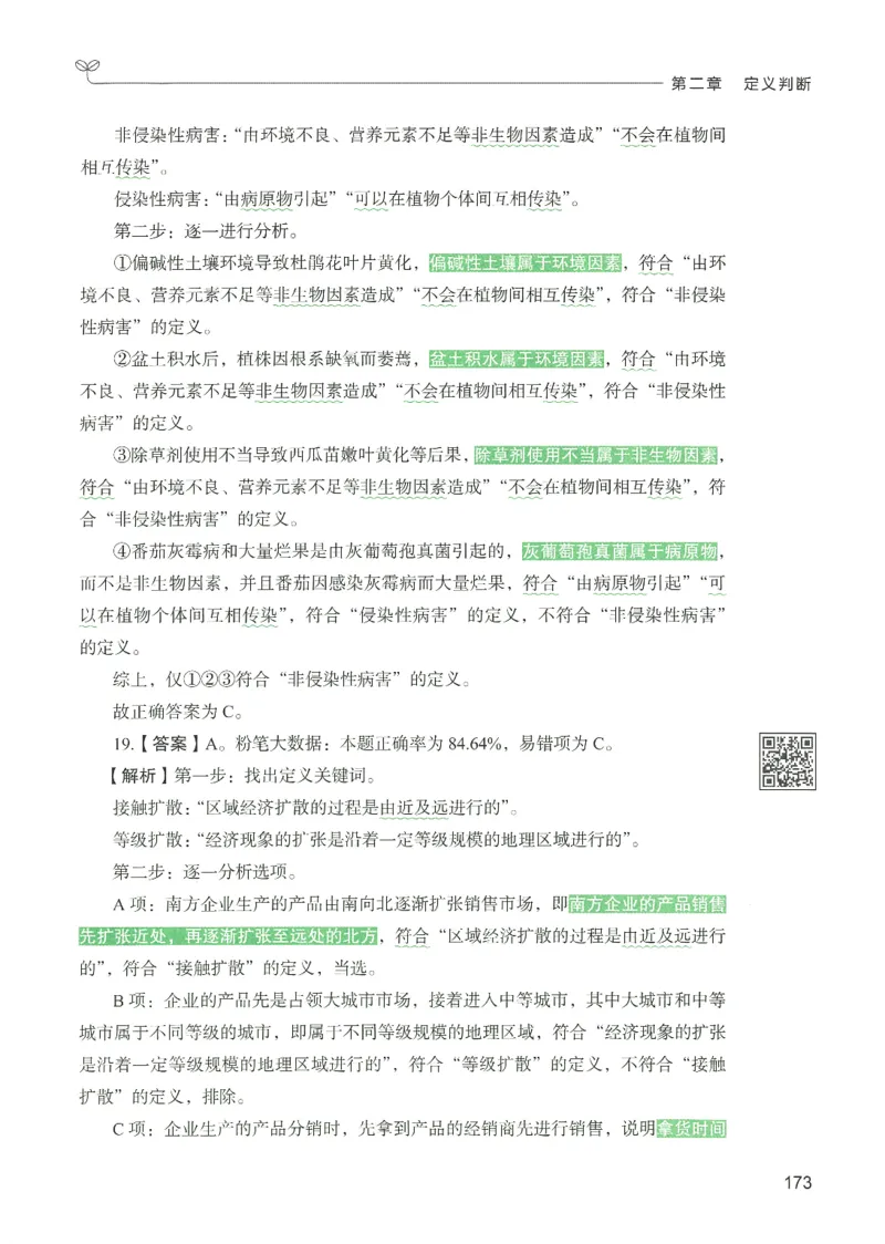 2.答案解析26判断推理下册（503页）_26行测5000+申论100一定先转存网盘_行测5000题持续更新_最新2026行测5000题（25年1月版）_5000题答案解析（共2296页）