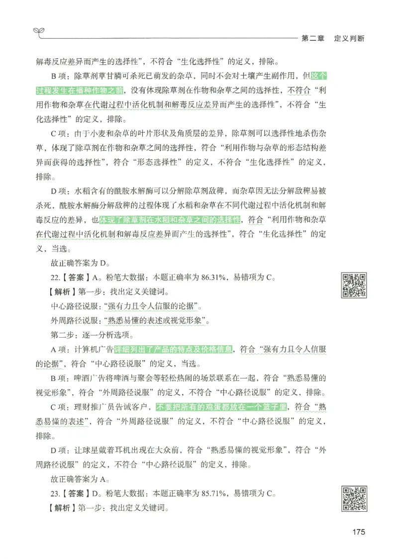 2.答案解析26判断推理下册（503页）_26行测5000+申论100一定先转存网盘_行测5000题持续更新_最新2026行测5000题（25年1月版）_5000题答案解析（共2296页）