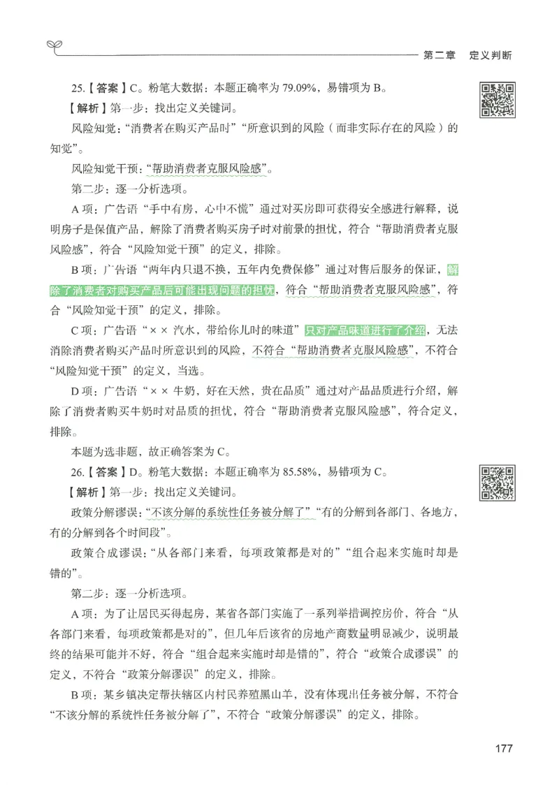 2.答案解析26判断推理下册（503页）_26行测5000+申论100一定先转存网盘_行测5000题持续更新_最新2026行测5000题（25年1月版）_5000题答案解析（共2296页）