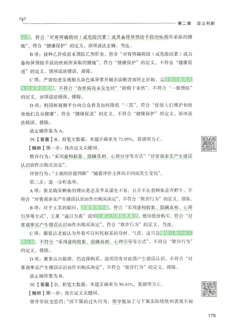 2.答案解析26判断推理下册（503页）_26行测5000+申论100一定先转存网盘_行测5000题持续更新_最新2026行测5000题（25年1月版）_5000题答案解析（共2296页）