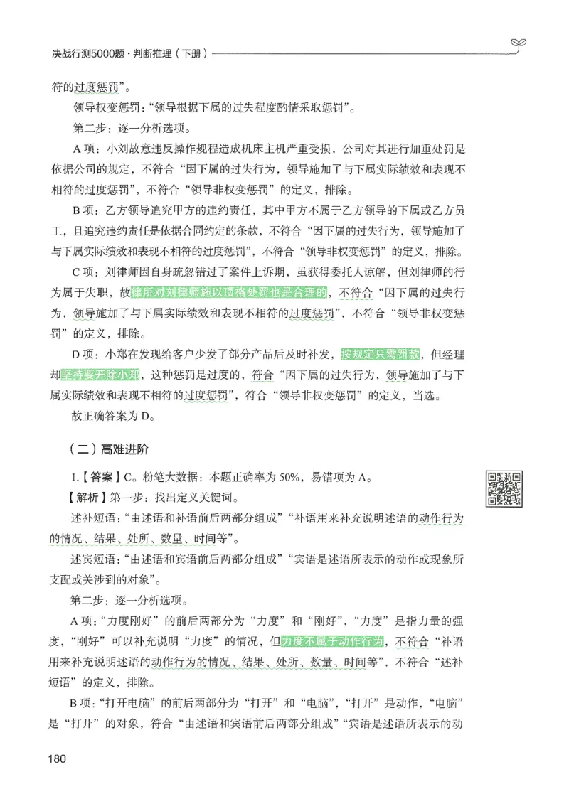 2.答案解析26判断推理下册（503页）_26行测5000+申论100一定先转存网盘_行测5000题持续更新_最新2026行测5000题（25年1月版）_5000题答案解析（共2296页）