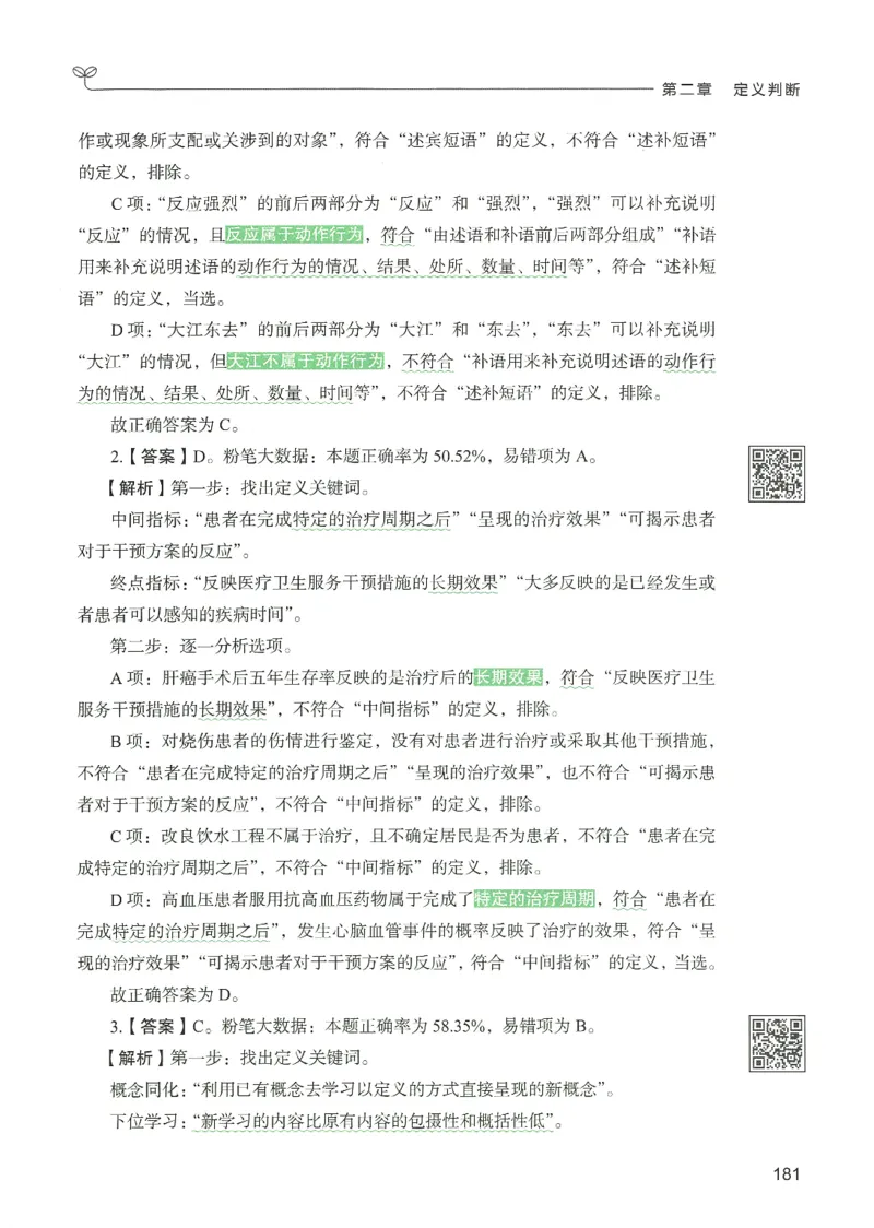 2.答案解析26判断推理下册（503页）_26行测5000+申论100一定先转存网盘_行测5000题持续更新_最新2026行测5000题（25年1月版）_5000题答案解析（共2296页）
