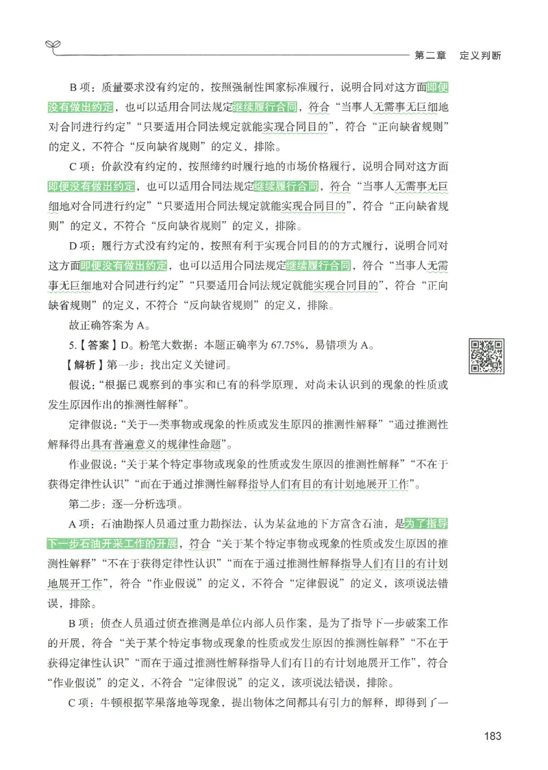 2.答案解析26判断推理下册（503页）_26行测5000+申论100一定先转存网盘_行测5000题持续更新_最新2026行测5000题（25年1月版）_5000题答案解析（共2296页）