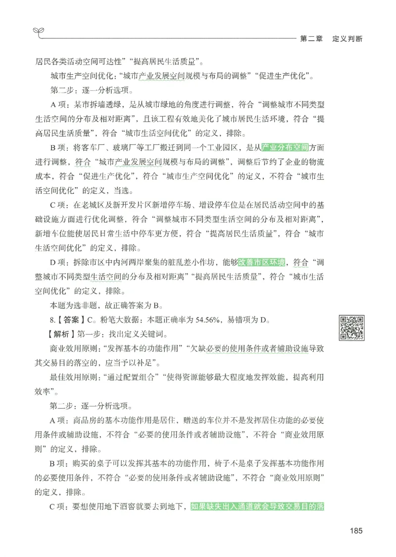 2.答案解析26判断推理下册（503页）_26行测5000+申论100一定先转存网盘_行测5000题持续更新_最新2026行测5000题（25年1月版）_5000题答案解析（共2296页）