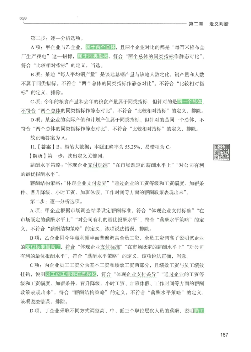 2.答案解析26判断推理下册（503页）_26行测5000+申论100一定先转存网盘_行测5000题持续更新_最新2026行测5000题（25年1月版）_5000题答案解析（共2296页）