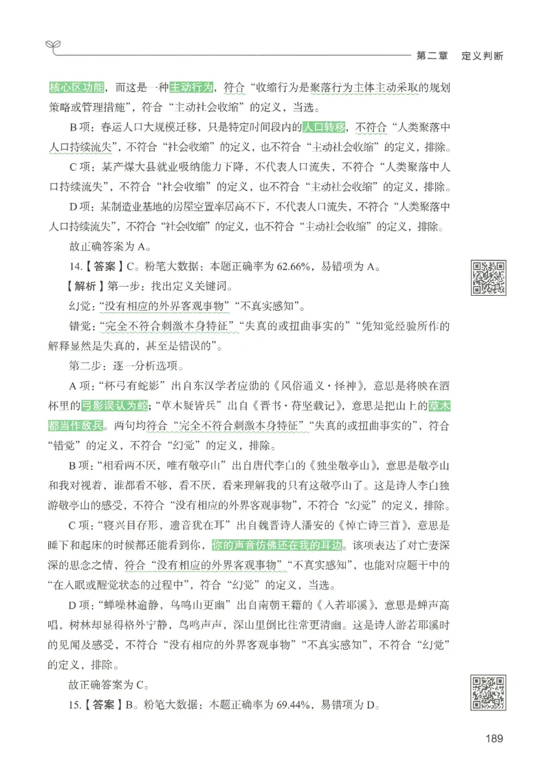 2.答案解析26判断推理下册（503页）_26行测5000+申论100一定先转存网盘_行测5000题持续更新_最新2026行测5000题（25年1月版）_5000题答案解析（共2296页）