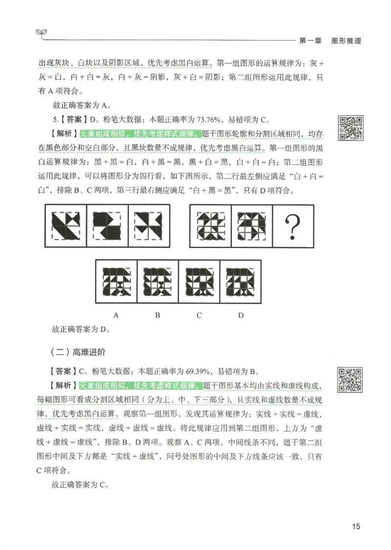 2.答案解析26判断推理下册（503页）_26行测5000+申论100一定先转存网盘_行测5000题持续更新_最新2026行测5000题（25年1月版）_5000题答案解析（共2296页）