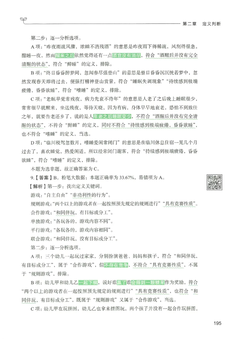 2.答案解析26判断推理下册（503页）_26行测5000+申论100一定先转存网盘_行测5000题持续更新_最新2026行测5000题（25年1月版）_5000题答案解析（共2296页）