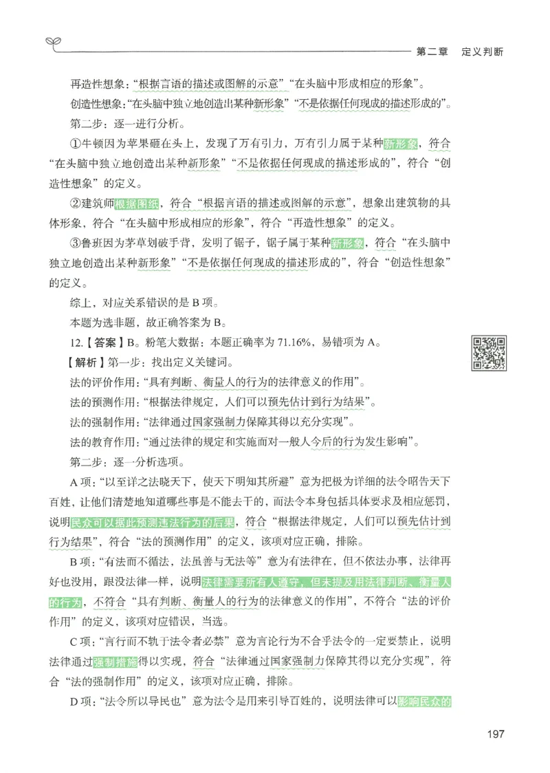 2.答案解析26判断推理下册（503页）_26行测5000+申论100一定先转存网盘_行测5000题持续更新_最新2026行测5000题（25年1月版）_5000题答案解析（共2296页）
