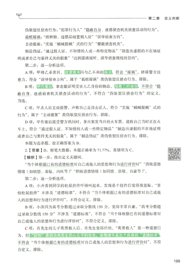 2.答案解析26判断推理下册（503页）_26行测5000+申论100一定先转存网盘_行测5000题持续更新_最新2026行测5000题（25年1月版）_5000题答案解析（共2296页）