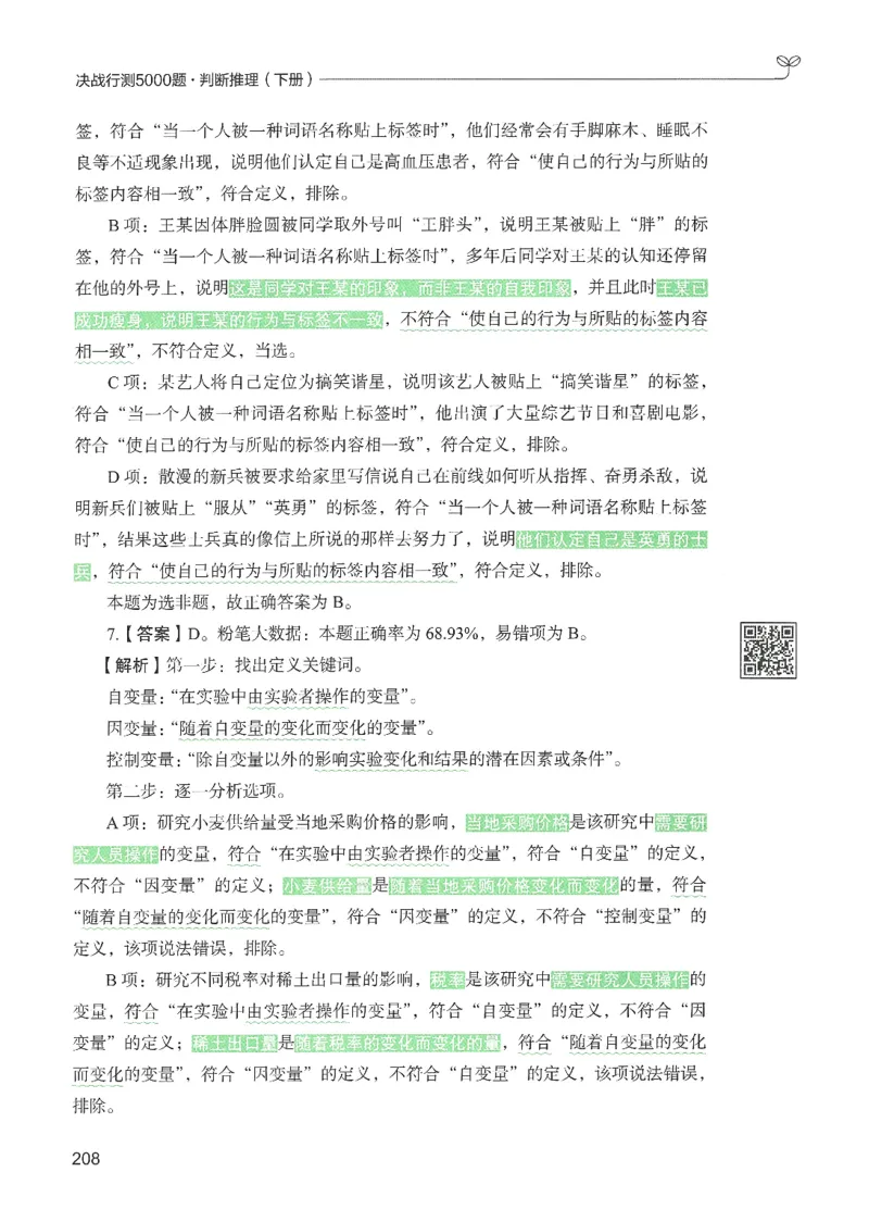2.答案解析26判断推理下册（503页）_26行测5000+申论100一定先转存网盘_行测5000题持续更新_最新2026行测5000题（25年1月版）_5000题答案解析（共2296页）