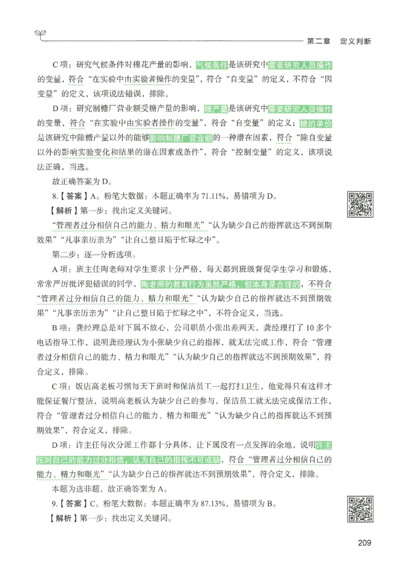2.答案解析26判断推理下册（503页）_26行测5000+申论100一定先转存网盘_行测5000题持续更新_最新2026行测5000题（25年1月版）_5000题答案解析（共2296页）