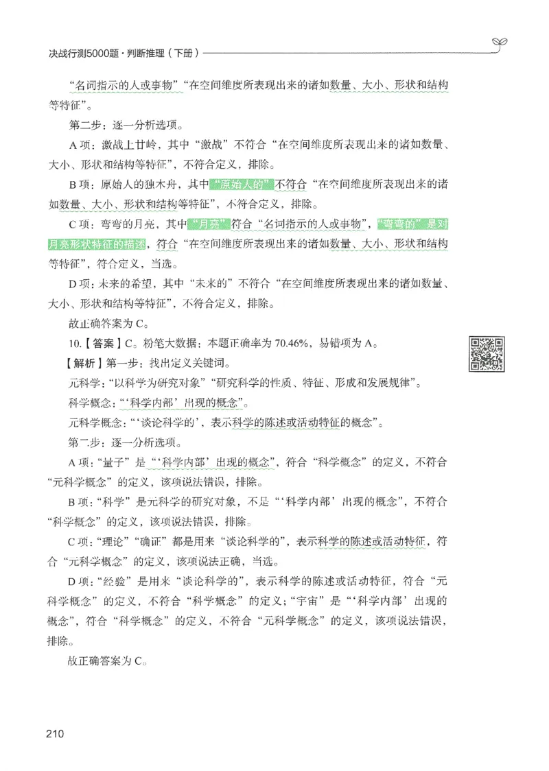 2.答案解析26判断推理下册（503页）_26行测5000+申论100一定先转存网盘_行测5000题持续更新_最新2026行测5000题（25年1月版）_5000题答案解析（共2296页）