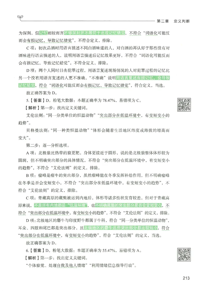 2.答案解析26判断推理下册（503页）_26行测5000+申论100一定先转存网盘_行测5000题持续更新_最新2026行测5000题（25年1月版）_5000题答案解析（共2296页）