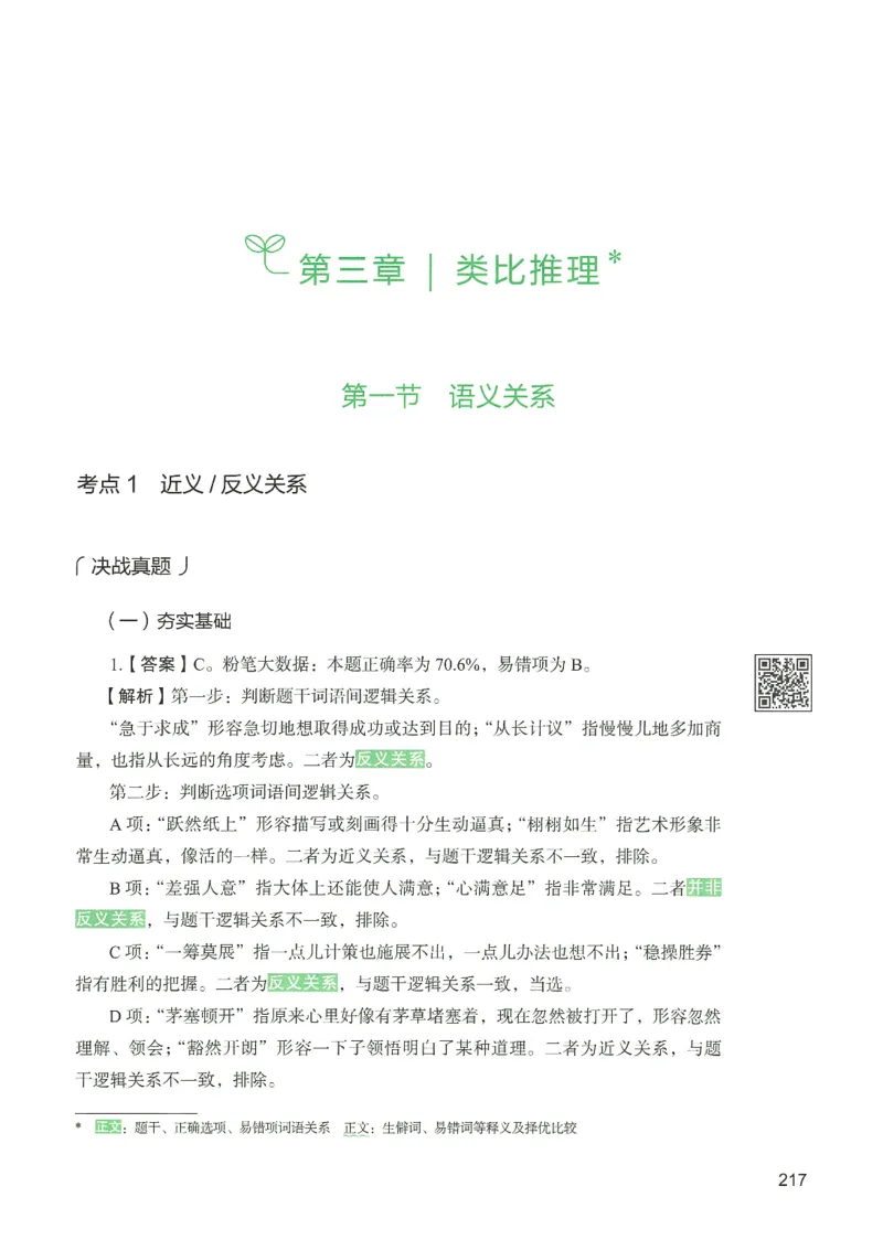 2.答案解析26判断推理下册（503页）_26行测5000+申论100一定先转存网盘_行测5000题持续更新_最新2026行测5000题（25年1月版）_5000题答案解析（共2296页）