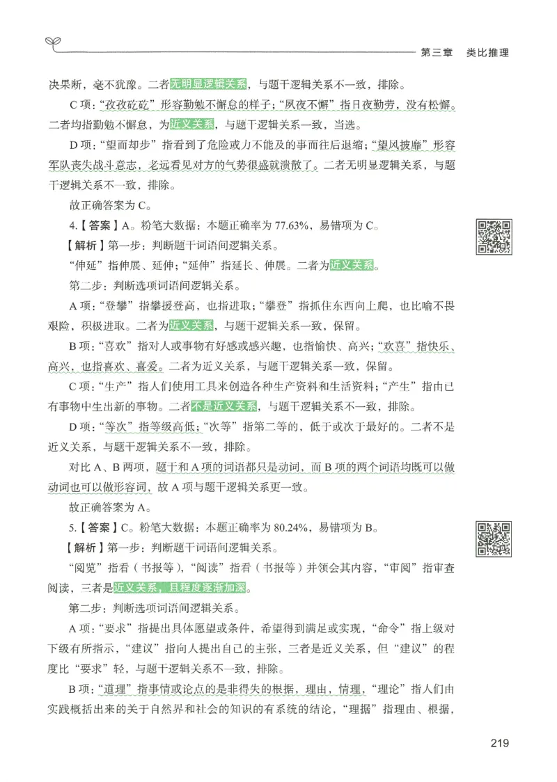 2.答案解析26判断推理下册（503页）_26行测5000+申论100一定先转存网盘_行测5000题持续更新_最新2026行测5000题（25年1月版）_5000题答案解析（共2296页）