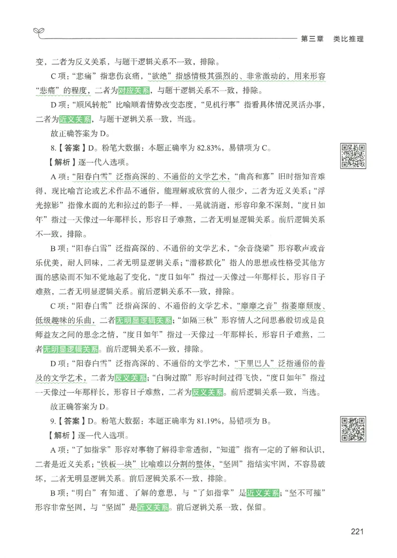 2.答案解析26判断推理下册（503页）_26行测5000+申论100一定先转存网盘_行测5000题持续更新_最新2026行测5000题（25年1月版）_5000题答案解析（共2296页）