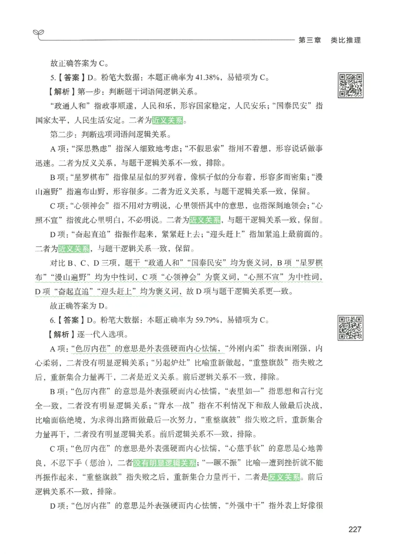 2.答案解析26判断推理下册（503页）_26行测5000+申论100一定先转存网盘_行测5000题持续更新_最新2026行测5000题（25年1月版）_5000题答案解析（共2296页）