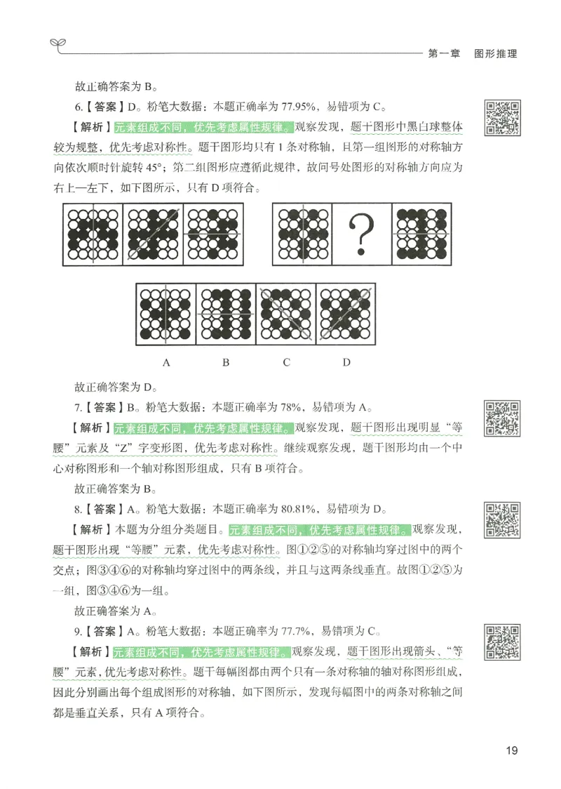 2.答案解析26判断推理下册（503页）_26行测5000+申论100一定先转存网盘_行测5000题持续更新_最新2026行测5000题（25年1月版）_5000题答案解析（共2296页）