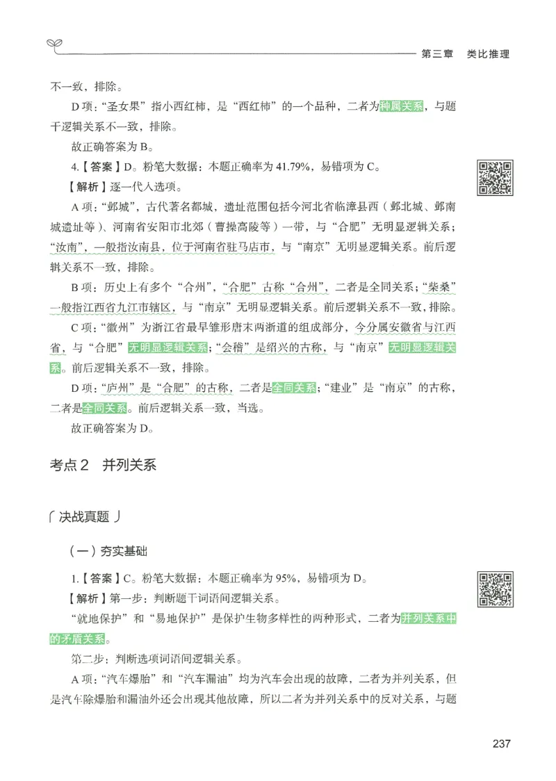 2.答案解析26判断推理下册（503页）_26行测5000+申论100一定先转存网盘_行测5000题持续更新_最新2026行测5000题（25年1月版）_5000题答案解析（共2296页）