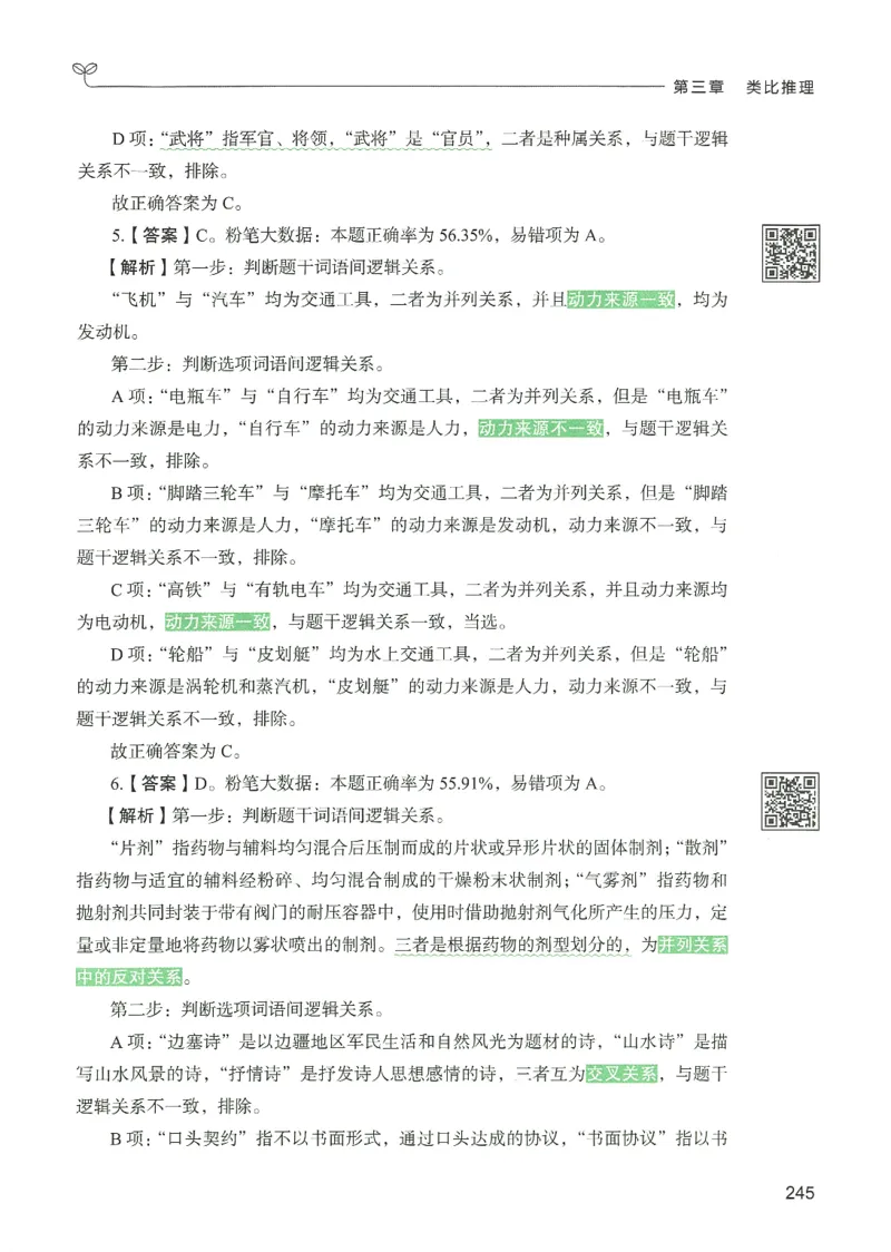 2.答案解析26判断推理下册（503页）_26行测5000+申论100一定先转存网盘_行测5000题持续更新_最新2026行测5000题（25年1月版）_5000题答案解析（共2296页）