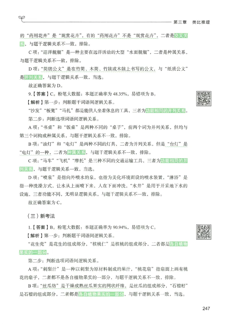 2.答案解析26判断推理下册（503页）_26行测5000+申论100一定先转存网盘_行测5000题持续更新_最新2026行测5000题（25年1月版）_5000题答案解析（共2296页）