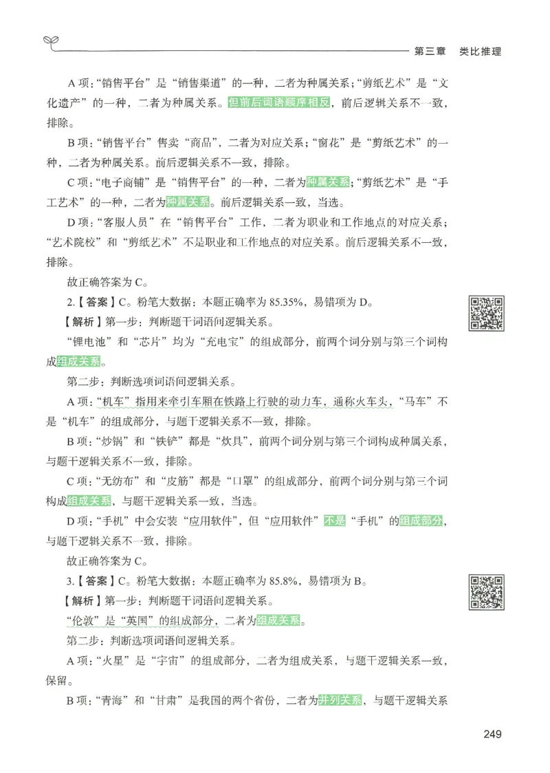 2.答案解析26判断推理下册（503页）_26行测5000+申论100一定先转存网盘_行测5000题持续更新_最新2026行测5000题（25年1月版）_5000题答案解析（共2296页）