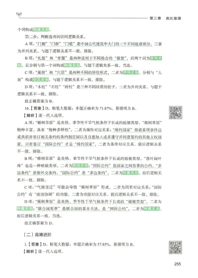 2.答案解析26判断推理下册（503页）_26行测5000+申论100一定先转存网盘_行测5000题持续更新_最新2026行测5000题（25年1月版）_5000题答案解析（共2296页）