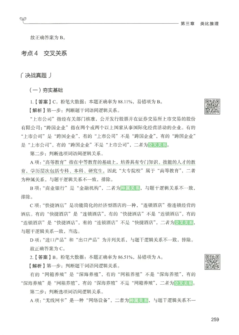 2.答案解析26判断推理下册（503页）_26行测5000+申论100一定先转存网盘_行测5000题持续更新_最新2026行测5000题（25年1月版）_5000题答案解析（共2296页）