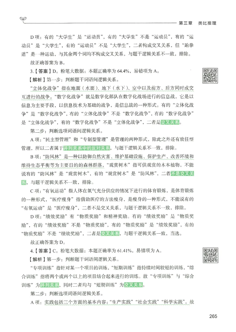 2.答案解析26判断推理下册（503页）_26行测5000+申论100一定先转存网盘_行测5000题持续更新_最新2026行测5000题（25年1月版）_5000题答案解析（共2296页）