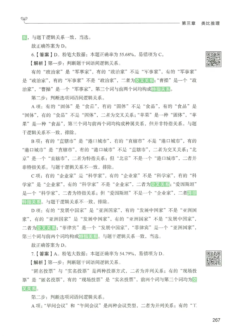 2.答案解析26判断推理下册（503页）_26行测5000+申论100一定先转存网盘_行测5000题持续更新_最新2026行测5000题（25年1月版）_5000题答案解析（共2296页）
