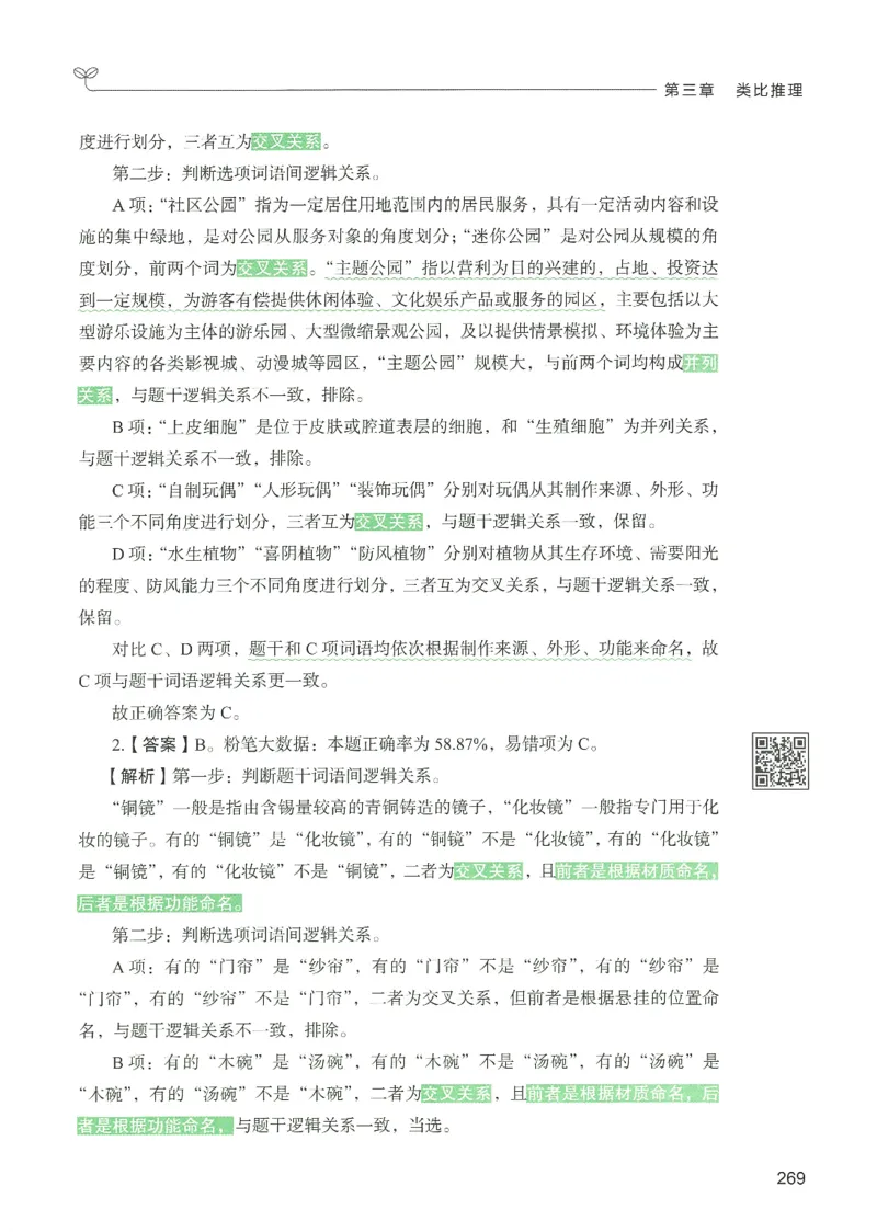 2.答案解析26判断推理下册（503页）_26行测5000+申论100一定先转存网盘_行测5000题持续更新_最新2026行测5000题（25年1月版）_5000题答案解析（共2296页）
