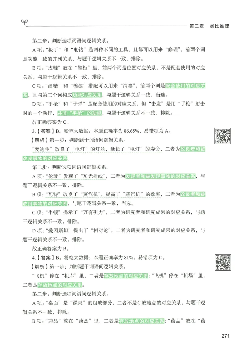 2.答案解析26判断推理下册（503页）_26行测5000+申论100一定先转存网盘_行测5000题持续更新_最新2026行测5000题（25年1月版）_5000题答案解析（共2296页）