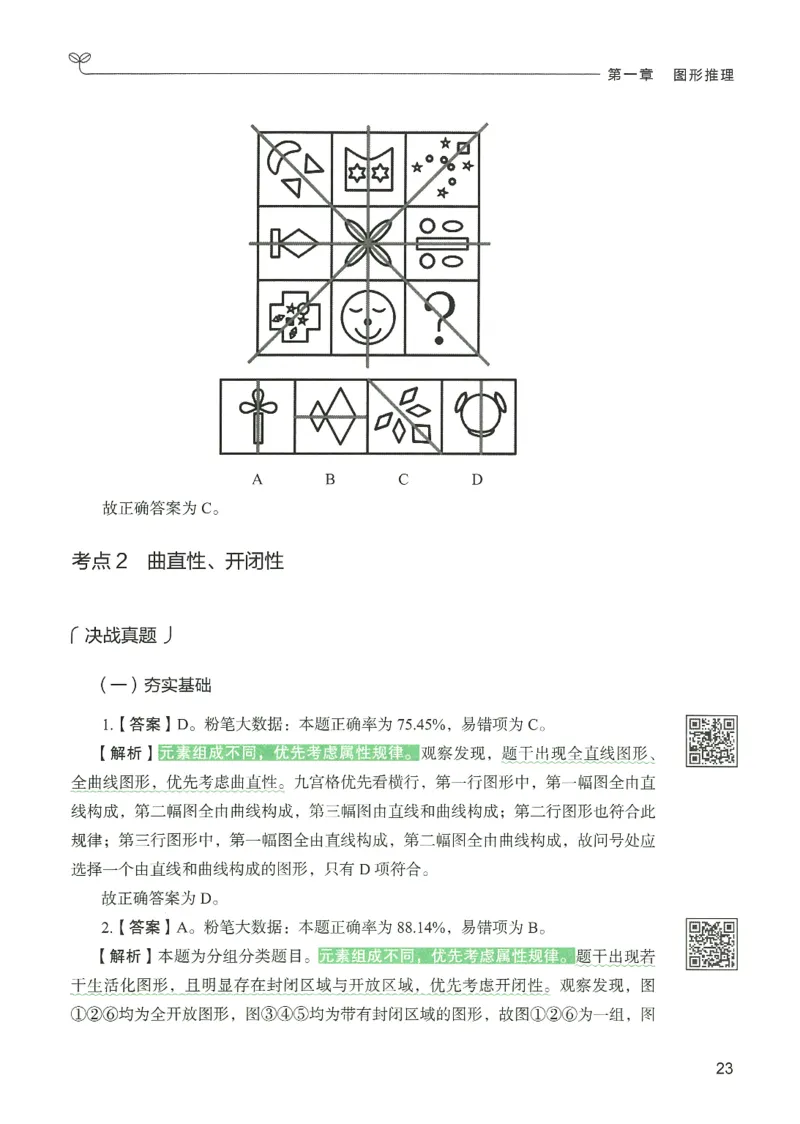 2.答案解析26判断推理下册（503页）_26行测5000+申论100一定先转存网盘_行测5000题持续更新_最新2026行测5000题（25年1月版）_5000题答案解析（共2296页）
