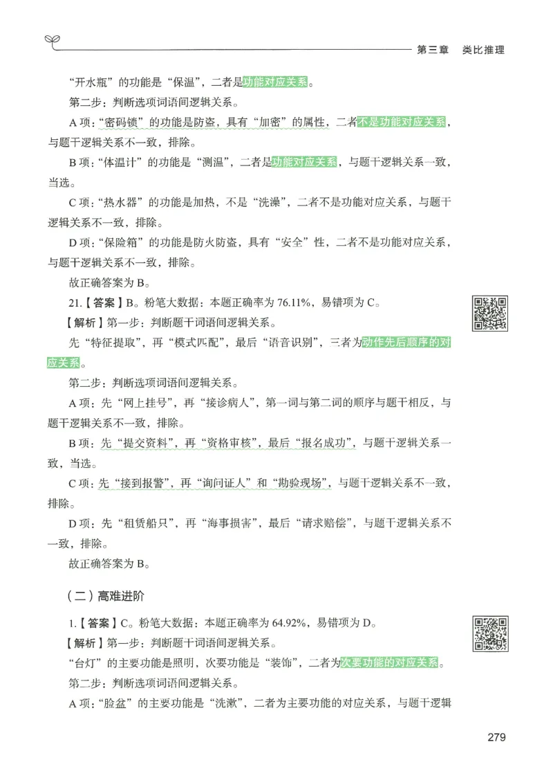 2.答案解析26判断推理下册（503页）_26行测5000+申论100一定先转存网盘_行测5000题持续更新_最新2026行测5000题（25年1月版）_5000题答案解析（共2296页）