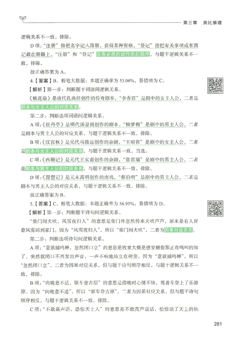2.答案解析26判断推理下册（503页）_26行测5000+申论100一定先转存网盘_行测5000题持续更新_最新2026行测5000题（25年1月版）_5000题答案解析（共2296页）