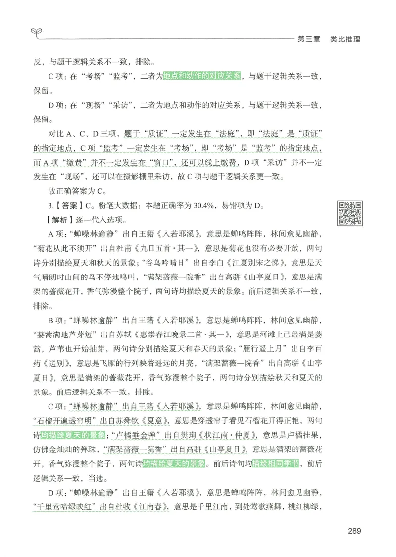 2.答案解析26判断推理下册（503页）_26行测5000+申论100一定先转存网盘_行测5000题持续更新_最新2026行测5000题（25年1月版）_5000题答案解析（共2296页）