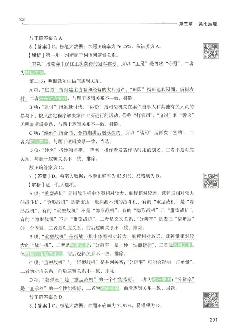 2.答案解析26判断推理下册（503页）_26行测5000+申论100一定先转存网盘_行测5000题持续更新_最新2026行测5000题（25年1月版）_5000题答案解析（共2296页）