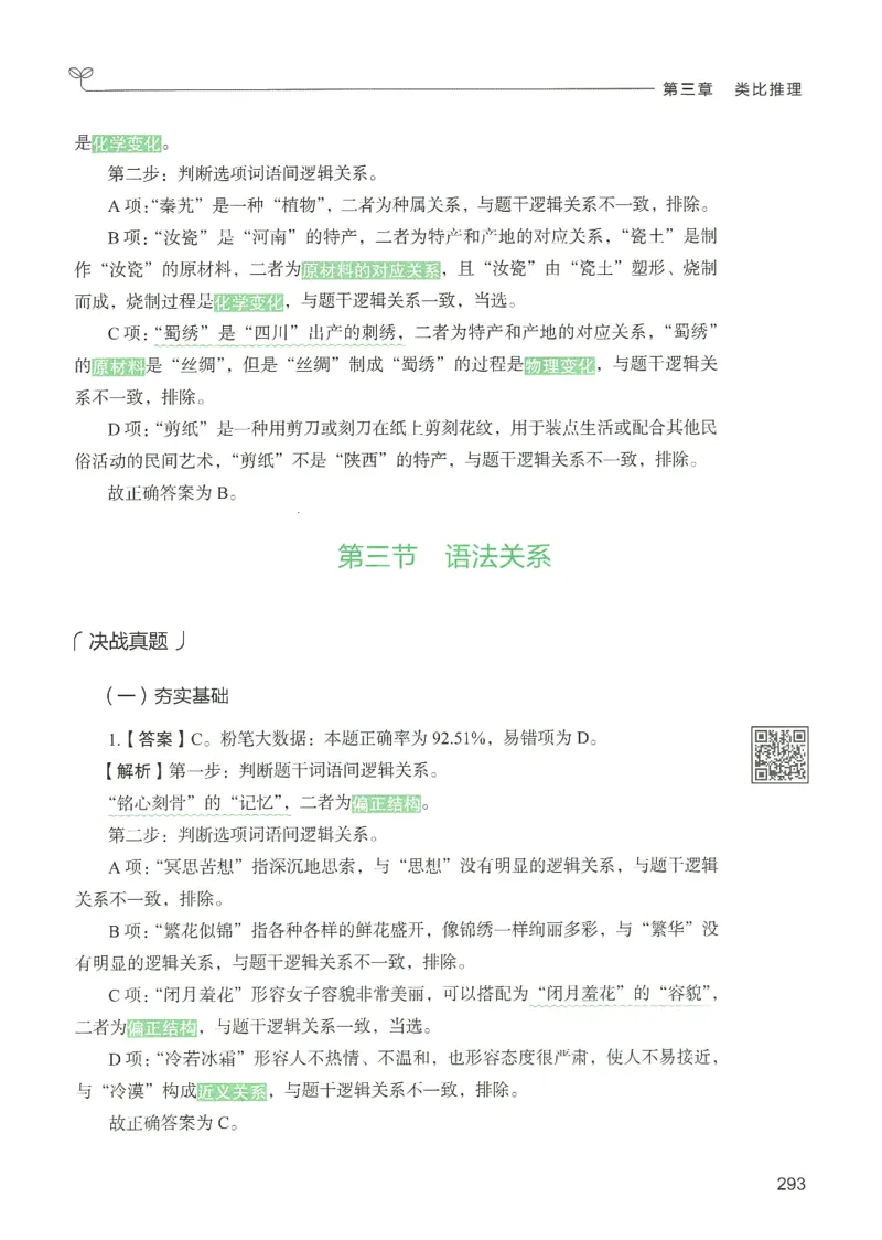 2.答案解析26判断推理下册（503页）_26行测5000+申论100一定先转存网盘_行测5000题持续更新_最新2026行测5000题（25年1月版）_5000题答案解析（共2296页）