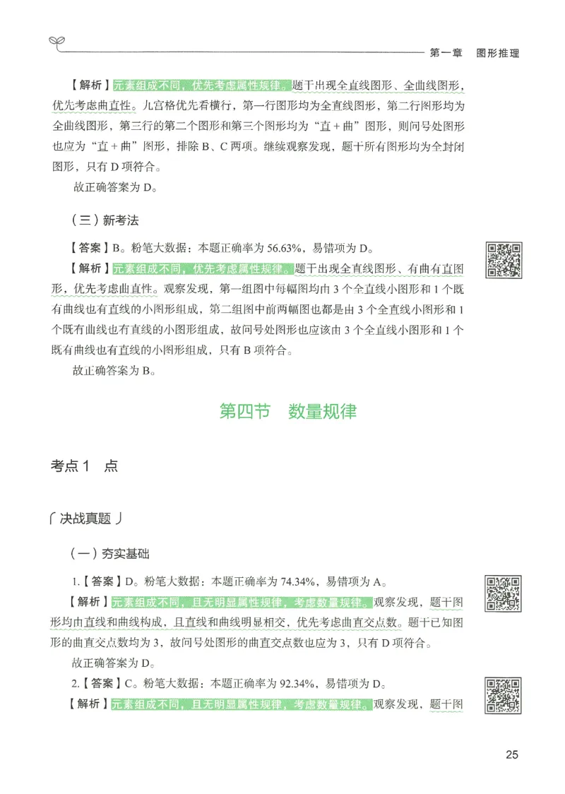 2.答案解析26判断推理下册（503页）_26行测5000+申论100一定先转存网盘_行测5000题持续更新_最新2026行测5000题（25年1月版）_5000题答案解析（共2296页）
