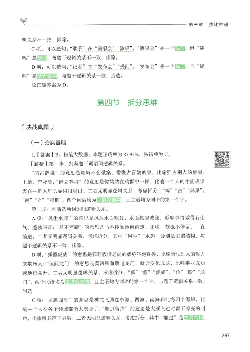 2.答案解析26判断推理下册（503页）_26行测5000+申论100一定先转存网盘_行测5000题持续更新_最新2026行测5000题（25年1月版）_5000题答案解析（共2296页）