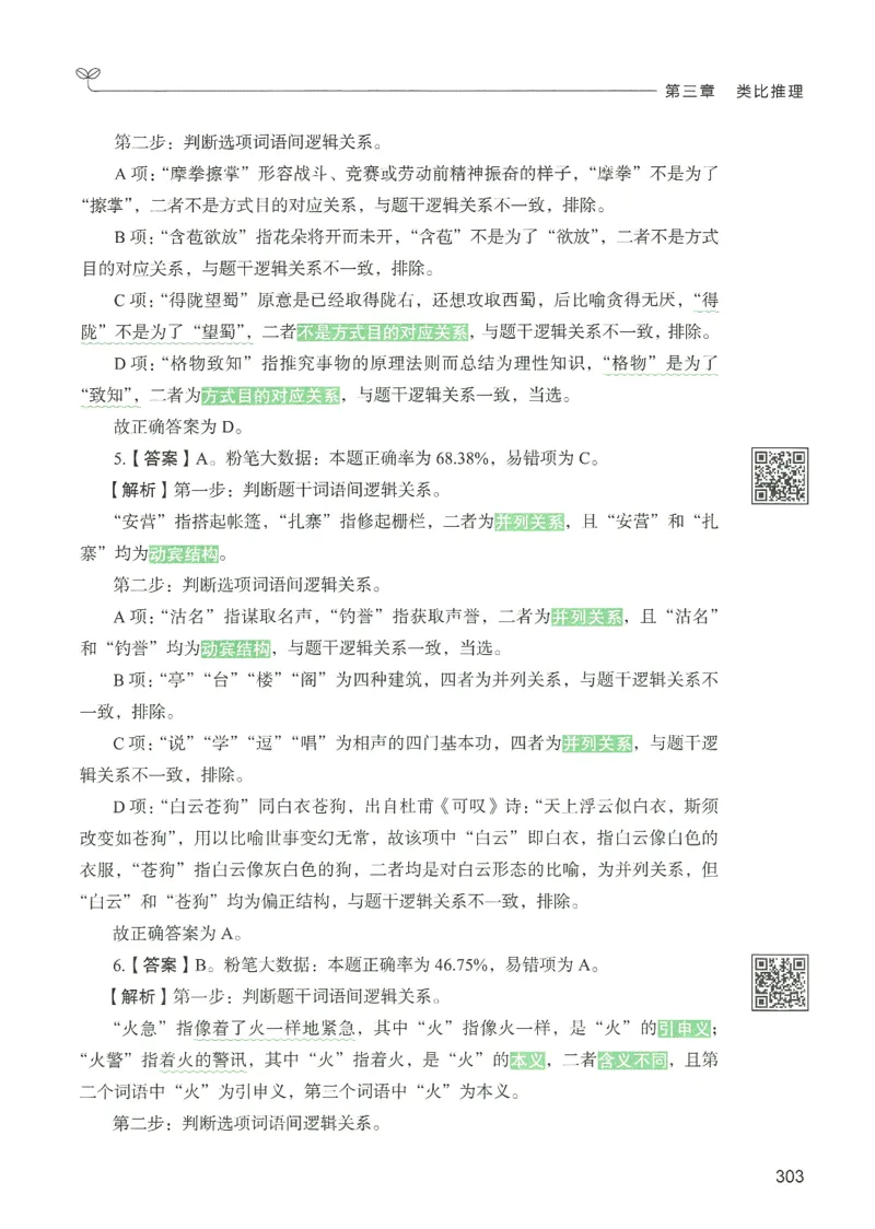 2.答案解析26判断推理下册（503页）_26行测5000+申论100一定先转存网盘_行测5000题持续更新_最新2026行测5000题（25年1月版）_5000题答案解析（共2296页）