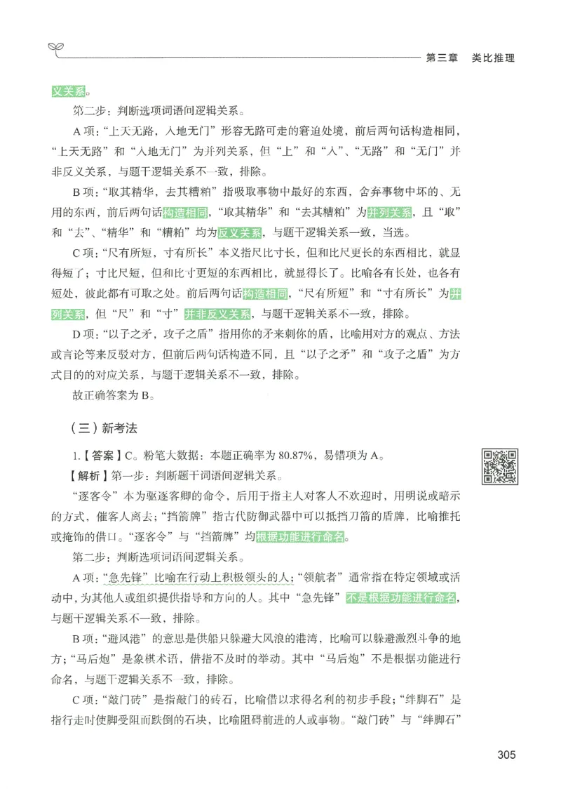 2.答案解析26判断推理下册（503页）_26行测5000+申论100一定先转存网盘_行测5000题持续更新_最新2026行测5000题（25年1月版）_5000题答案解析（共2296页）