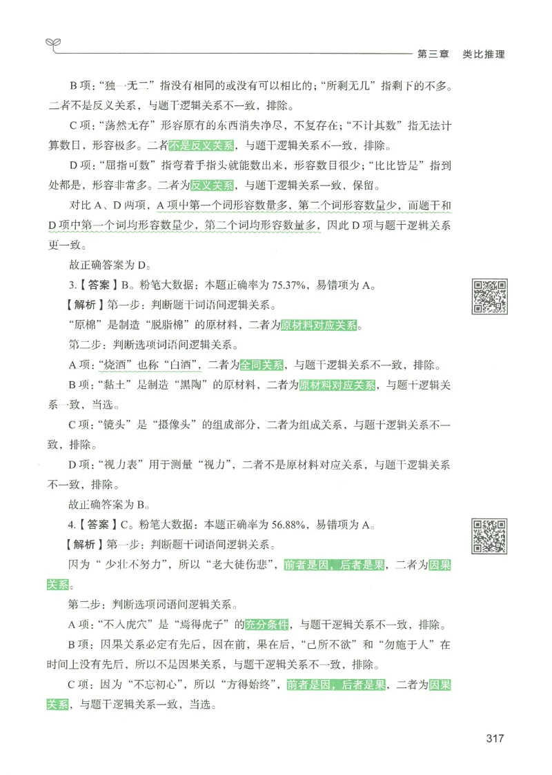 2.答案解析26判断推理下册（503页）_26行测5000+申论100一定先转存网盘_行测5000题持续更新_最新2026行测5000题（25年1月版）_5000题答案解析（共2296页）