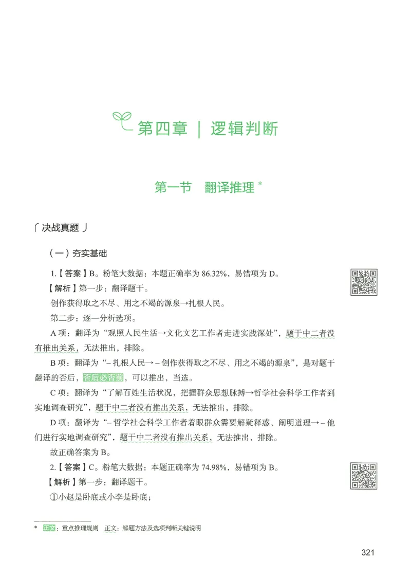 2.答案解析26判断推理下册（503页）_26行测5000+申论100一定先转存网盘_行测5000题持续更新_最新2026行测5000题（25年1月版）_5000题答案解析（共2296页）