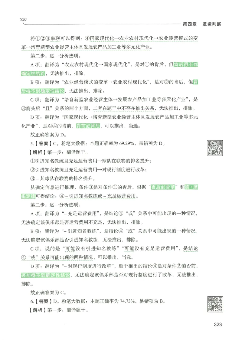 2.答案解析26判断推理下册（503页）_26行测5000+申论100一定先转存网盘_行测5000题持续更新_最新2026行测5000题（25年1月版）_5000题答案解析（共2296页）